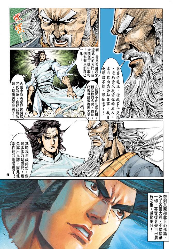 《天龙八部》漫画最新章节第76回免费下拉式在线观看章节第【9】张图片