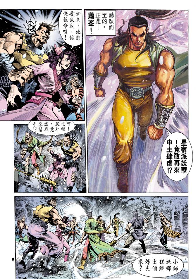 《天龙八部》漫画最新章节第27回免费下拉式在线观看章节第【5】张图片