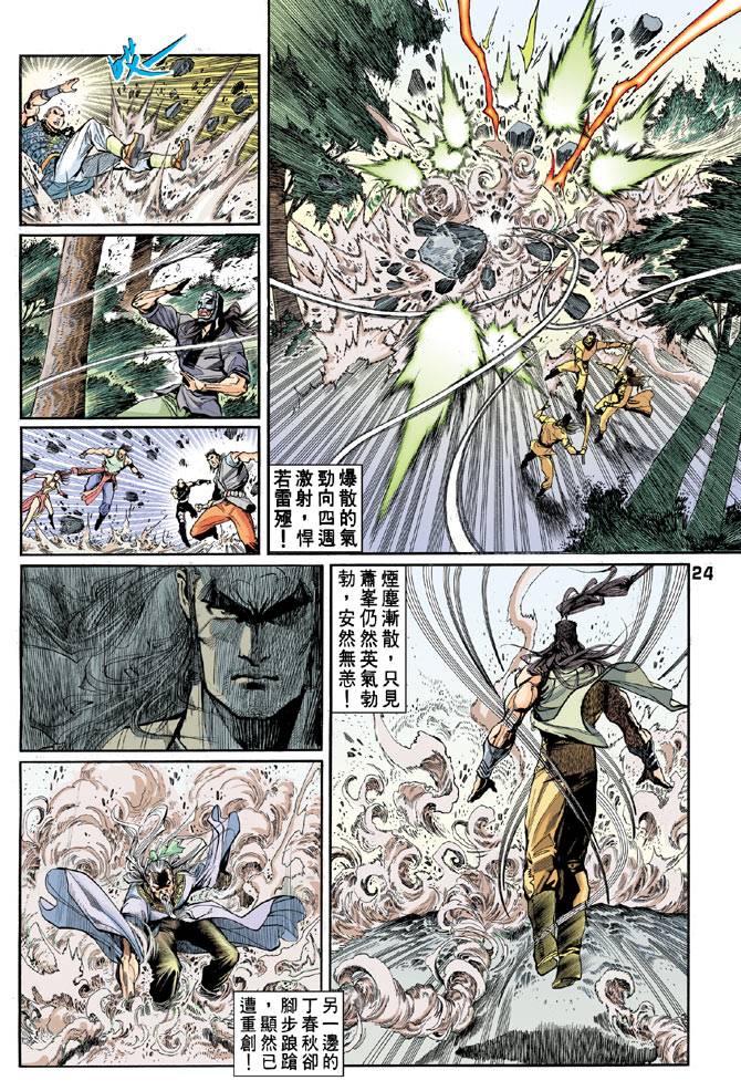 《天龙八部》漫画最新章节第46回免费下拉式在线观看章节第【24】张图片