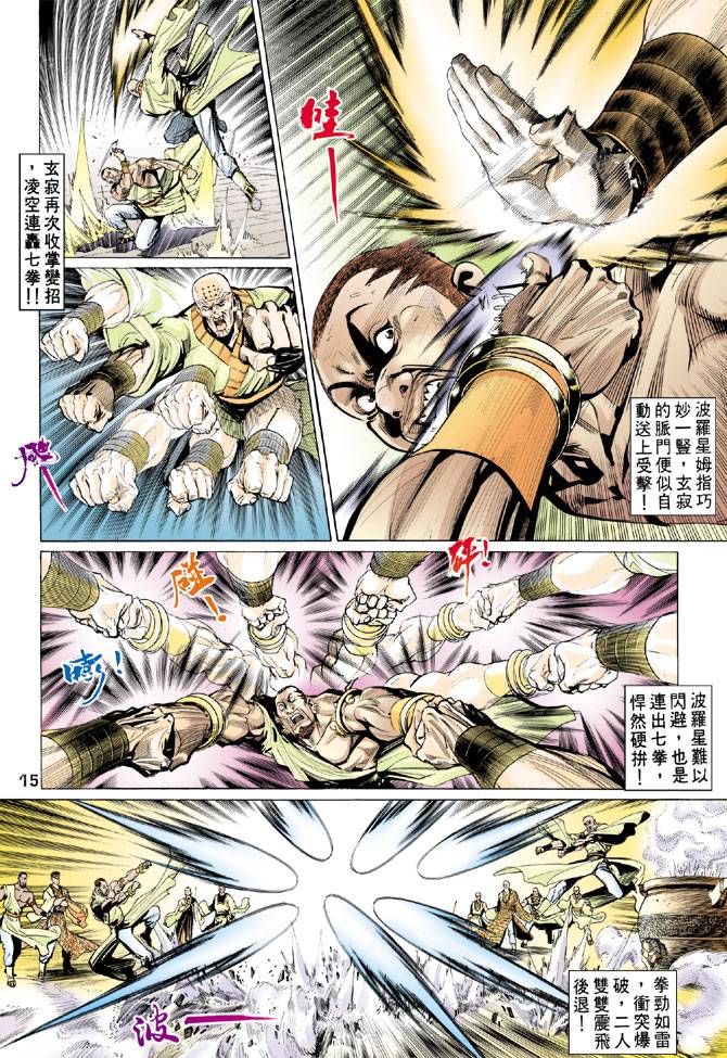 《天龙八部》漫画最新章节第64回免费下拉式在线观看章节第【13】张图片