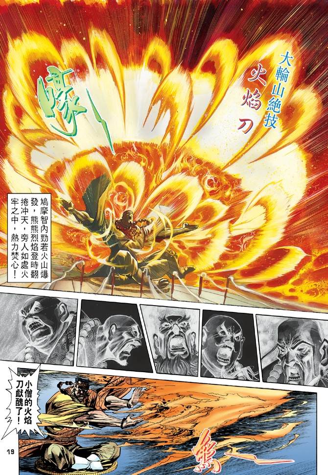 《天龙八部》漫画最新章节第7回免费下拉式在线观看章节第【19】张图片