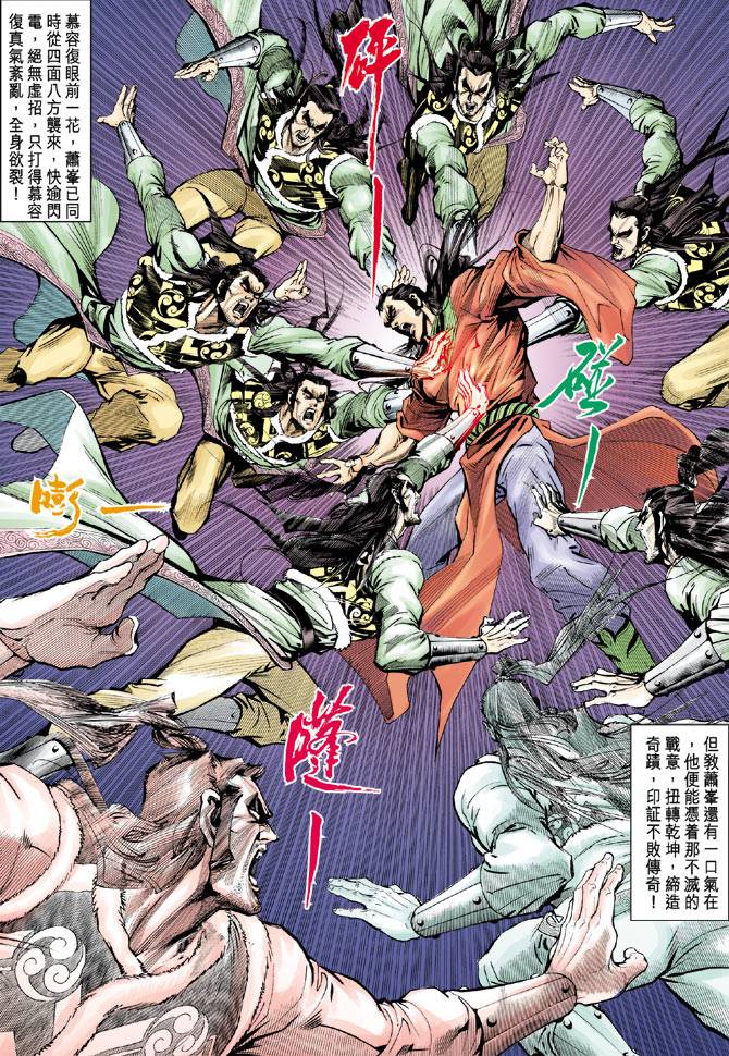 《天龙八部》漫画最新章节第94回免费下拉式在线观看章节第【12】张图片