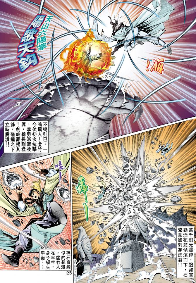 《天龙八部》漫画最新章节第61回免费下拉式在线观看章节第【25】张图片