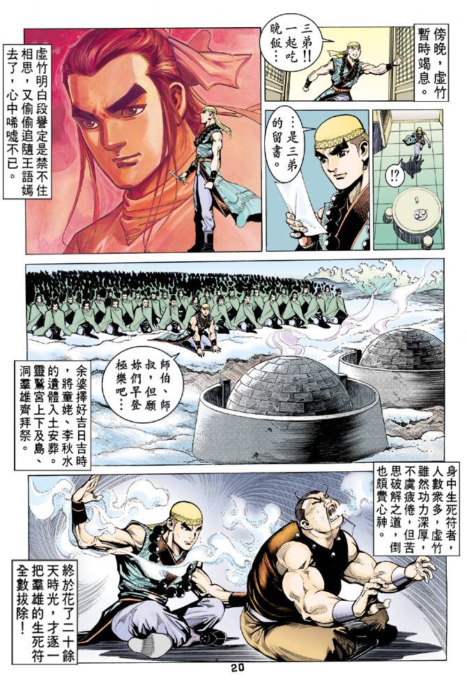 《天龙八部》漫画最新章节第63回免费下拉式在线观看章节第【20】张图片