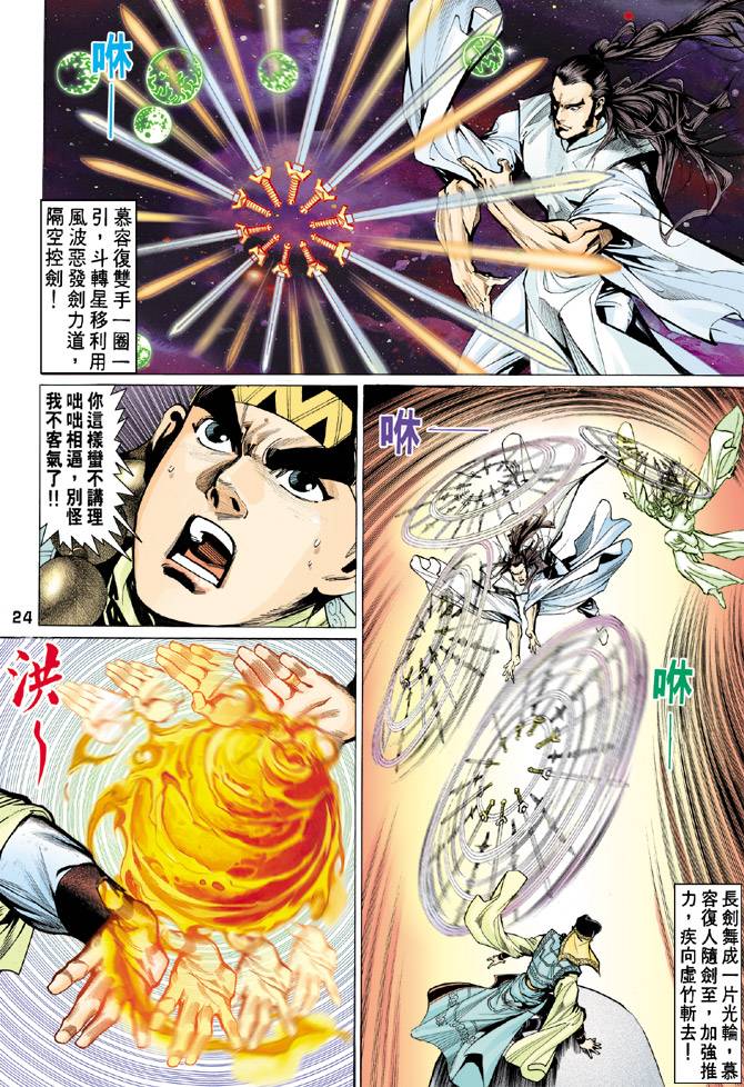 《天龙八部》漫画最新章节第61回免费下拉式在线观看章节第【24】张图片