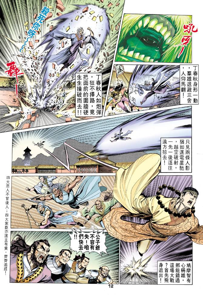 《天龙八部》漫画最新章节第68回免费下拉式在线观看章节第【12】张图片