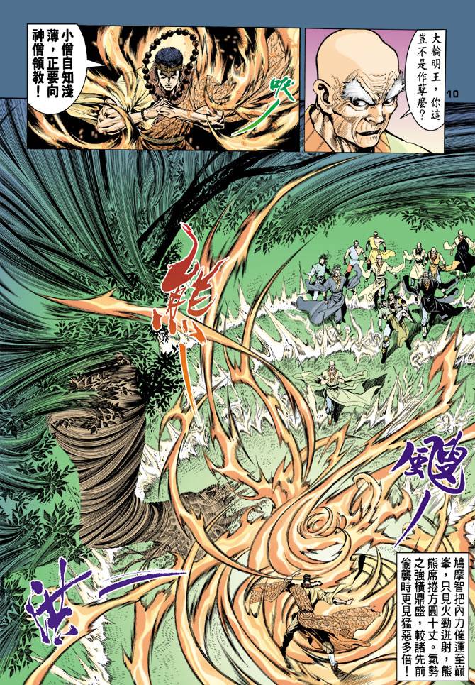 《天龙八部》漫画最新章节第79回免费下拉式在线观看章节第【10】张图片