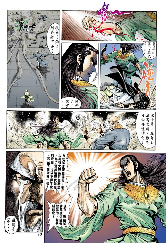 《天龙八部》漫画最新章节第90回免费下拉式在线观看章节第【23】张图片