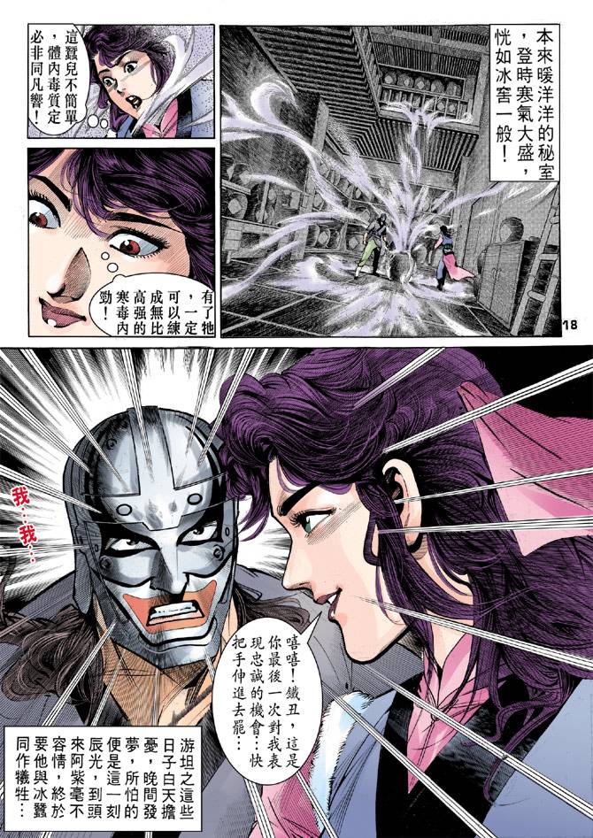 《天龙八部》漫画最新章节第34回免费下拉式在线观看章节第【18】张图片