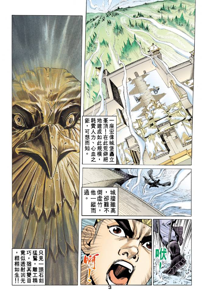 《天龙八部》漫画最新章节第61回免费下拉式在线观看章节第【3】张图片