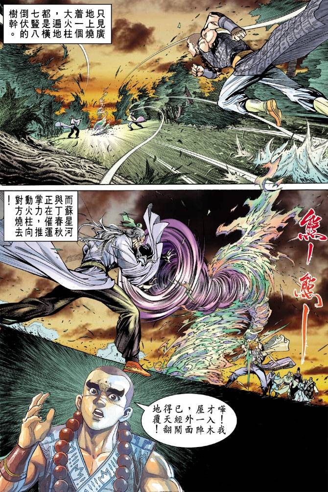 《天龙八部》漫画最新章节第44回免费下拉式在线观看章节第【20】张图片