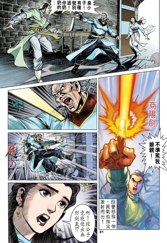 《天龙八部》漫画最新章节第9回免费下拉式在线观看章节第【30】张图片