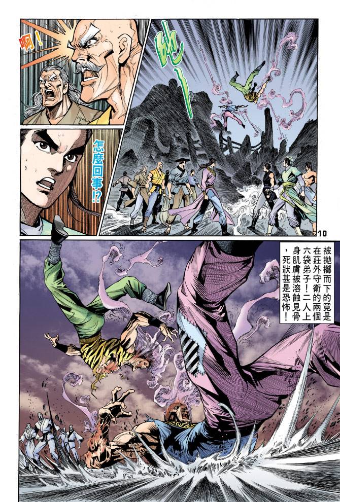 《天龙八部》漫画最新章节第37回免费下拉式在线观看章节第【10】张图片