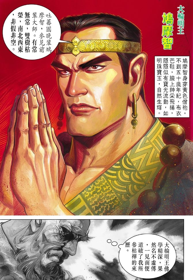 《天龙八部》漫画最新章节第6回免费下拉式在线观看章节第【28】张图片