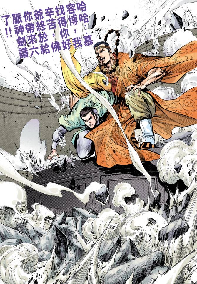 《天龙八部》漫画最新章节第31回免费下拉式在线观看章节第【20】张图片