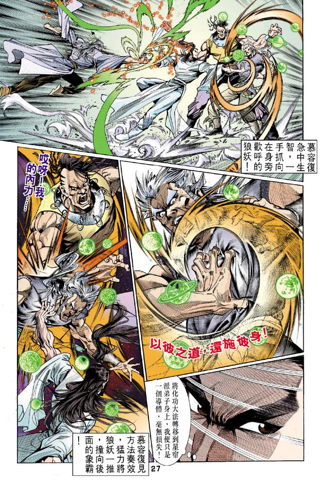 《天龙八部》漫画最新章节第38回免费下拉式在线观看章节第【24】张图片