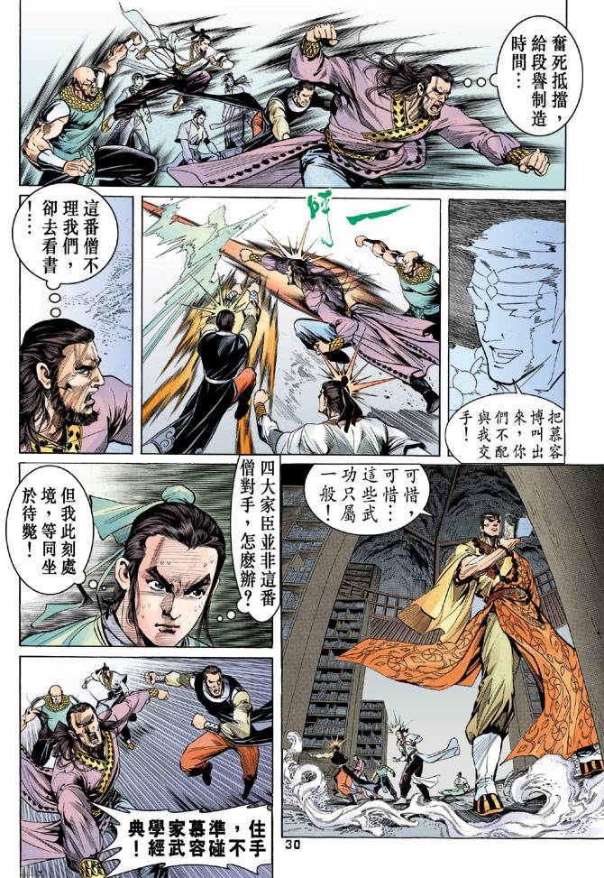 《天龙八部》漫画最新章节第34回免费下拉式在线观看章节第【30】张图片