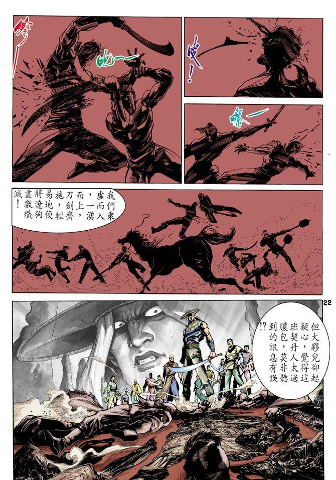 《天龙八部》漫画最新章节第14回免费下拉式在线观看章节第【22】张图片