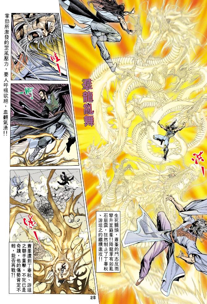 《天龙八部》漫画最新章节第70回免费下拉式在线观看章节第【28】张图片