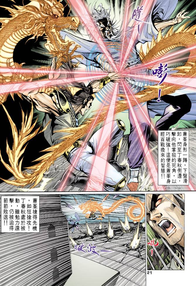 《天龙八部》漫画最新章节第69回免费下拉式在线观看章节第【21】张图片