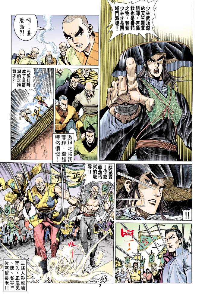 《天龙八部》漫画最新章节第68回免费下拉式在线观看章节第【7】张图片