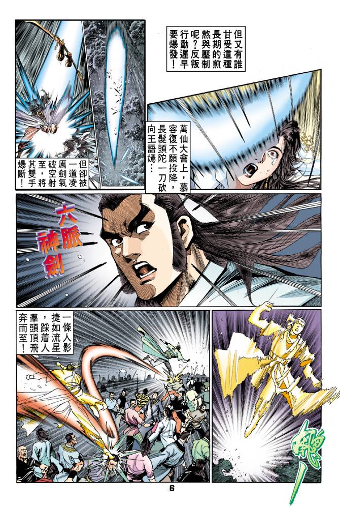 《天龙八部》漫画最新章节第50回免费下拉式在线观看章节第【6】张图片