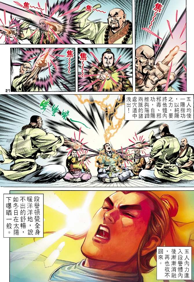 《天龙八部》漫画最新章节第6回免费下拉式在线观看章节第【21】张图片