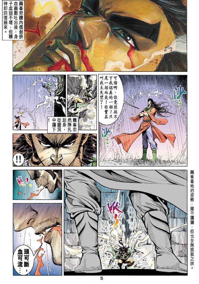 《天龙八部》漫画最新章节第94回免费下拉式在线观看章节第【5】张图片