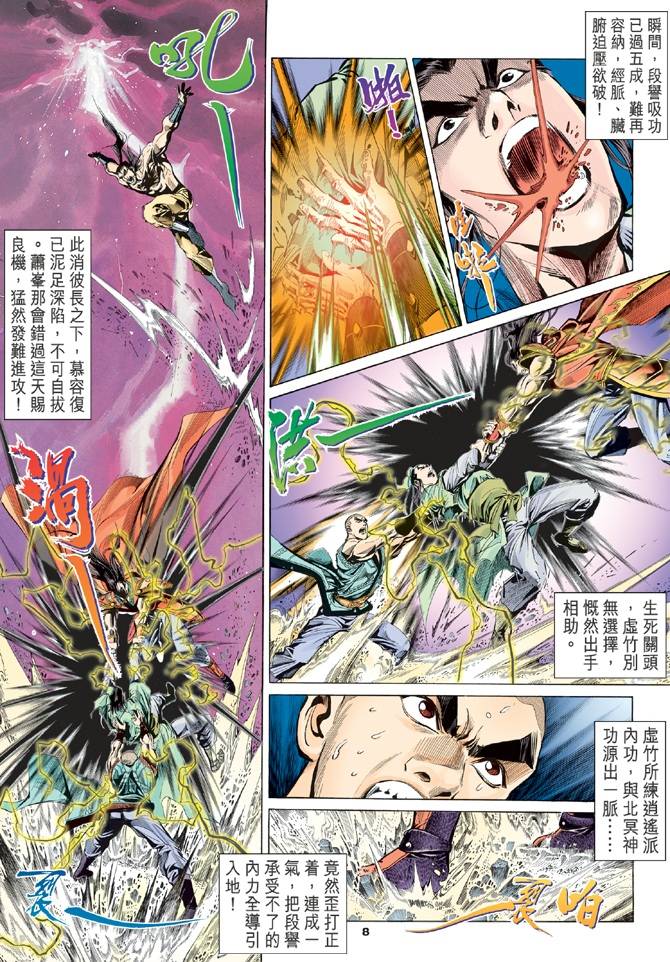 《天龙八部》漫画最新章节第100回免费下拉式在线观看章节第【8】张图片