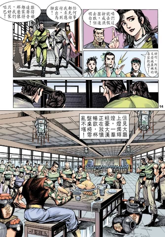 《天龙八部》漫画最新章节第10回免费下拉式在线观看章节第【14】张图片