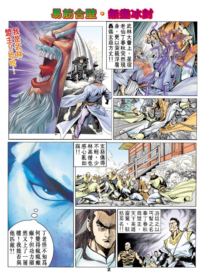 《天龙八部》漫画最新章节第68回免费下拉式在线观看章节第【2】张图片