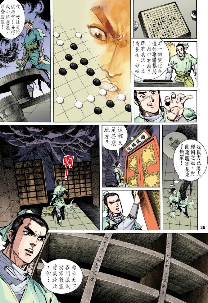 《天龙八部》漫画最新章节第1回免费下拉式在线观看章节第【34】张图片