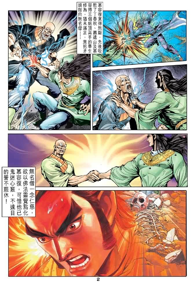 《天龙八部》漫画最新章节第91回免费下拉式在线观看章节第【2】张图片