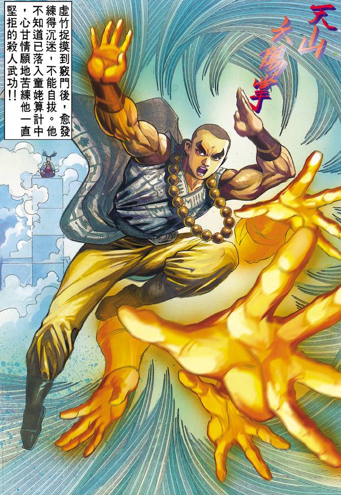 《天龙八部》漫画最新章节第57回免费下拉式在线观看章节第【22】张图片