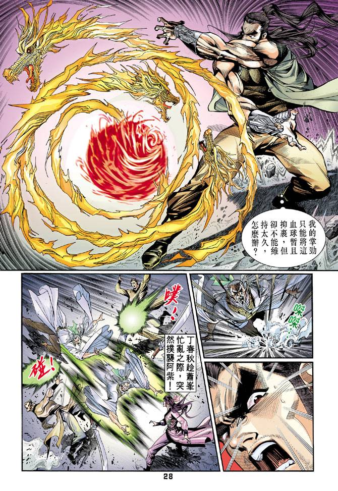 《天龙八部》漫画最新章节第46回免费下拉式在线观看章节第【28】张图片