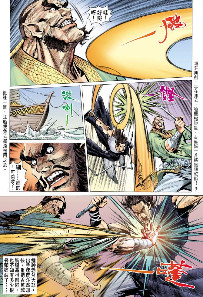 《天龙八部》漫画最新章节第83回免费下拉式在线观看章节第【9】张图片