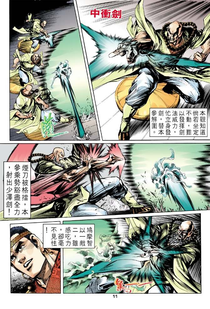 《天龙八部》漫画最新章节第7回免费下拉式在线观看章节第【11】张图片