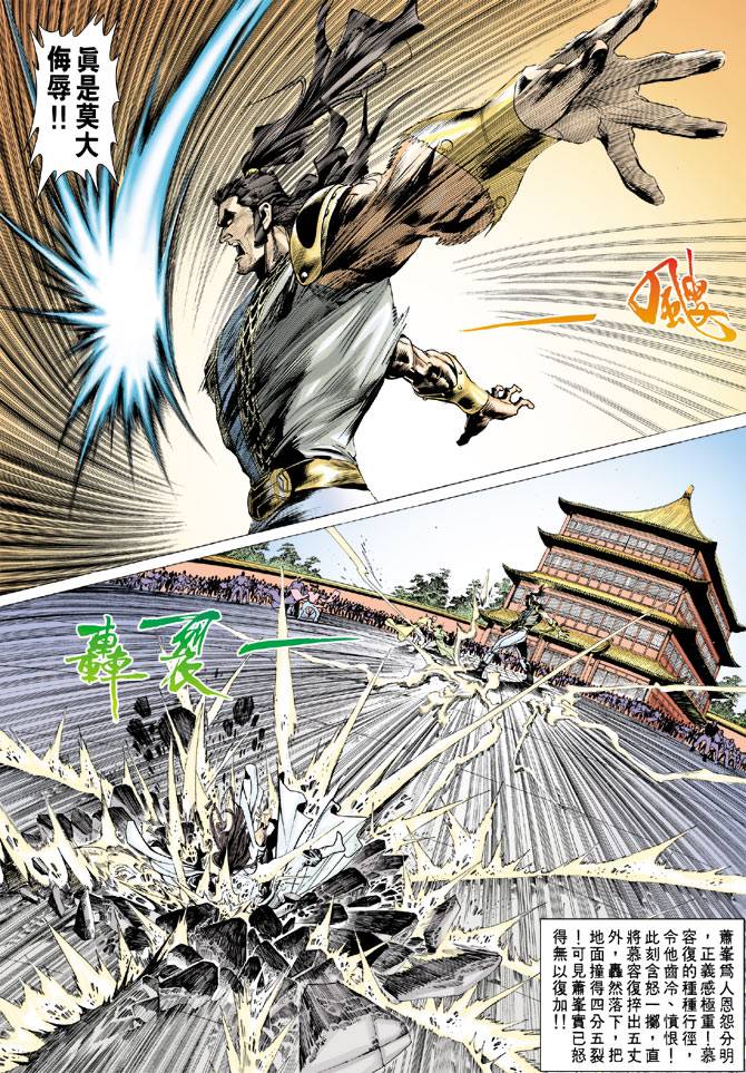 《天龙八部》漫画最新章节第74回免费下拉式在线观看章节第【25】张图片