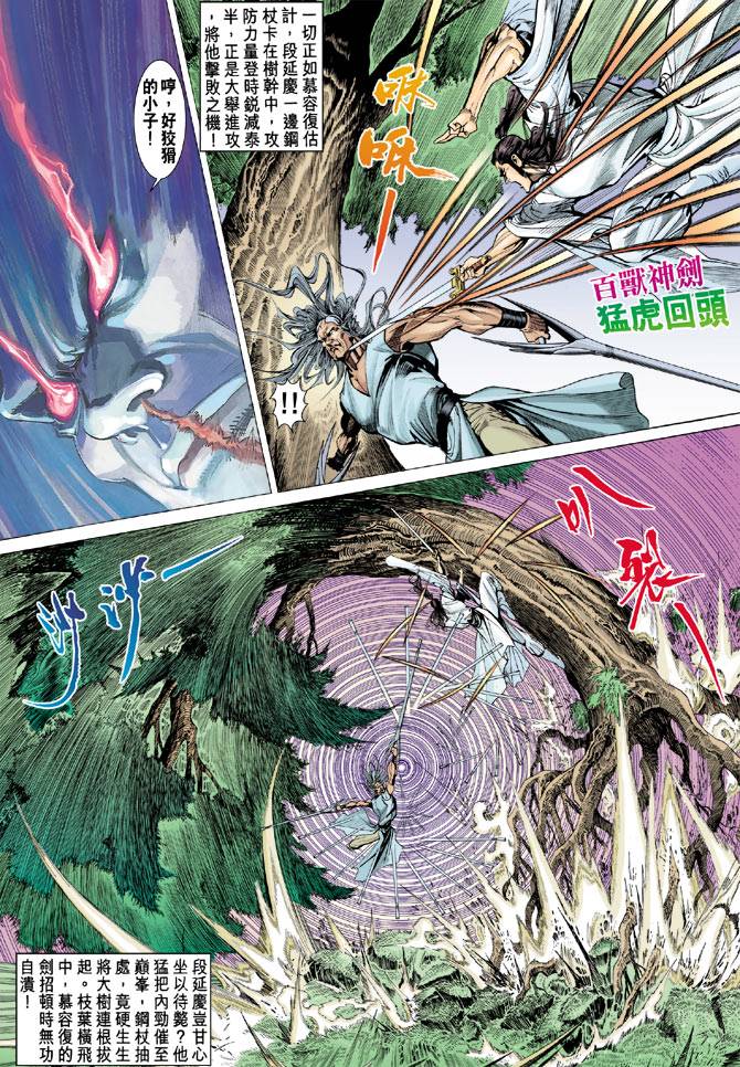 《天龙八部》漫画最新章节第84回免费下拉式在线观看章节第【28】张图片