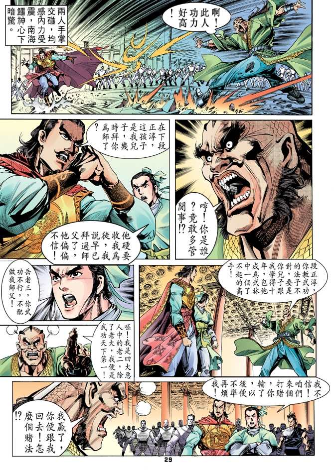 《天龙八部》漫画最新章节第3回免费下拉式在线观看章节第【28】张图片