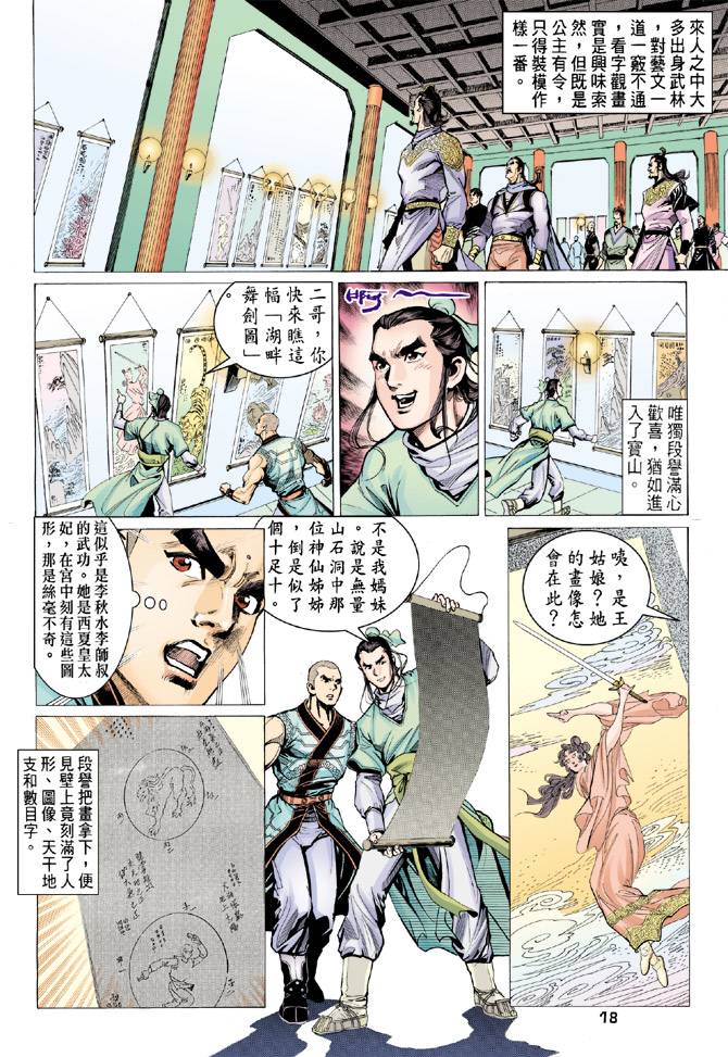 《天龙八部》漫画最新章节第82回免费下拉式在线观看章节第【17】张图片