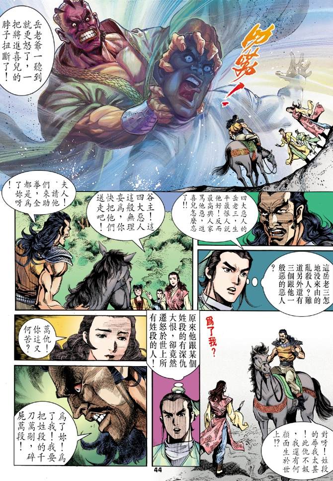 《天龙八部》漫画最新章节第1回免费下拉式在线观看章节第【40】张图片