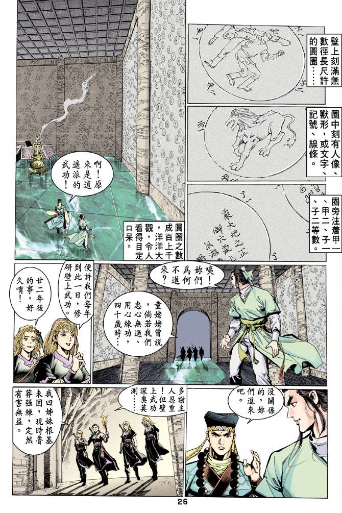 《天龙八部》漫画最新章节第62回免费下拉式在线观看章节第【26】张图片