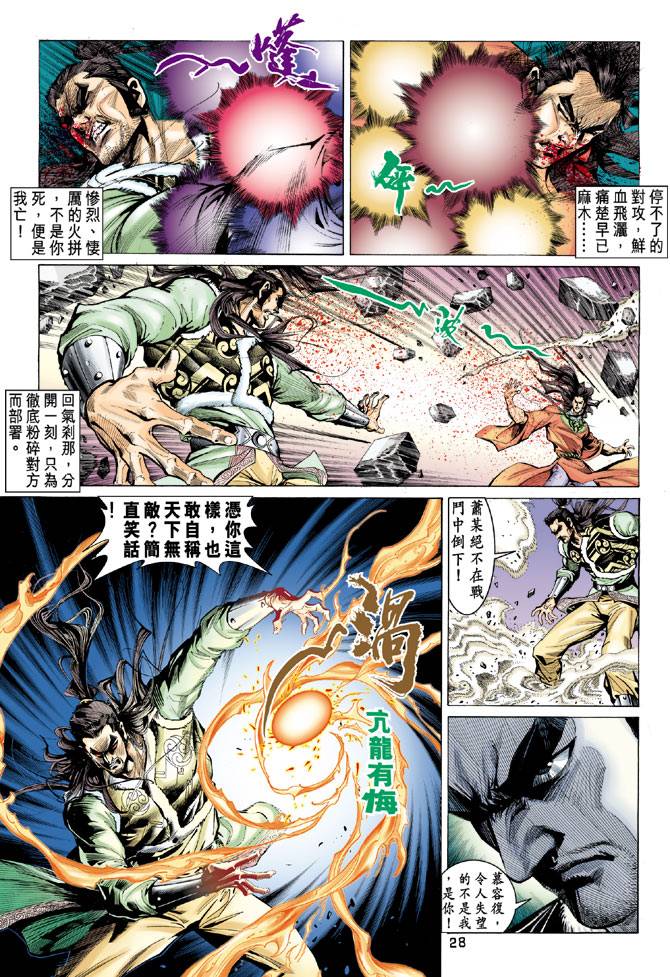 《天龙八部》漫画最新章节第94回免费下拉式在线观看章节第【28】张图片