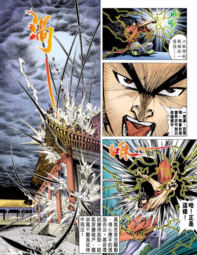 《天龙八部》漫画最新章节第96回免费下拉式在线观看章节第【24】张图片