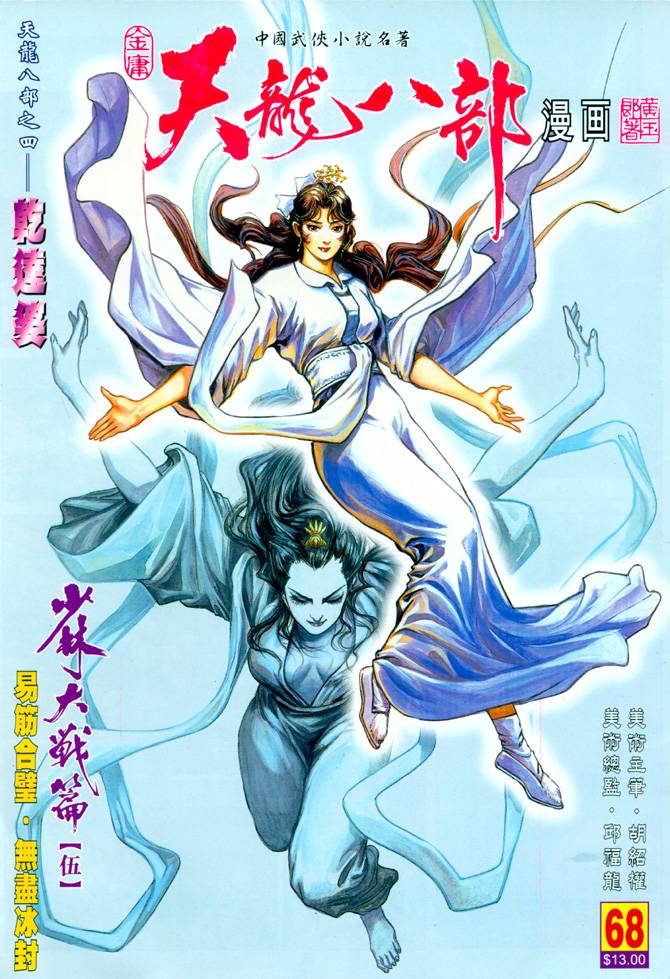 《天龙八部》漫画最新章节第68回免费下拉式在线观看章节第【1】张图片