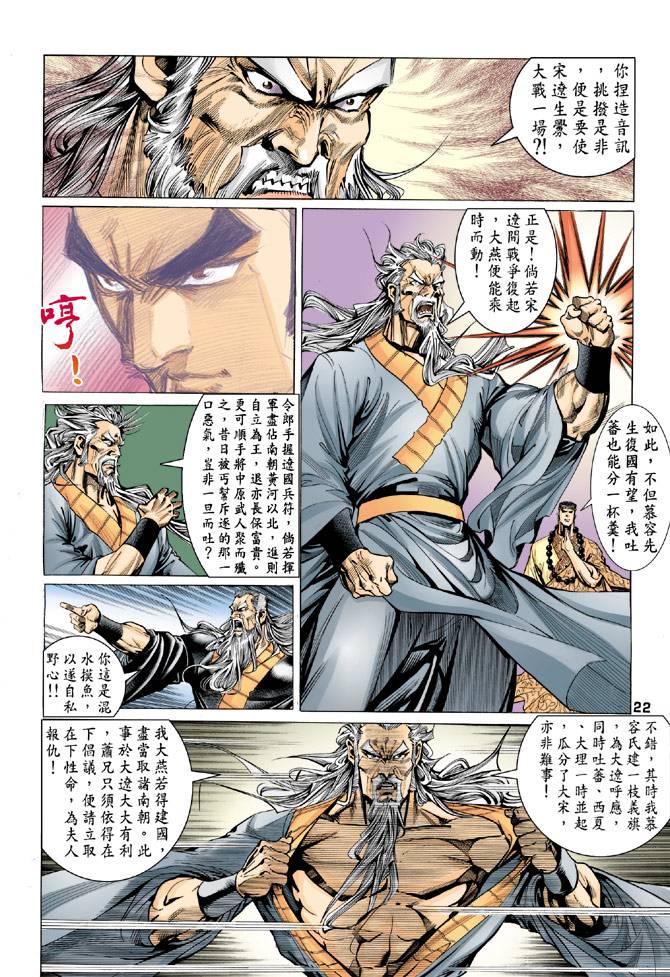 《天龙八部》漫画最新章节第77回免费下拉式在线观看章节第【22】张图片