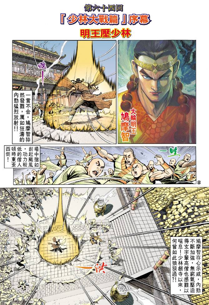 《天龙八部》漫画最新章节第64回免费下拉式在线观看章节第【6】张图片