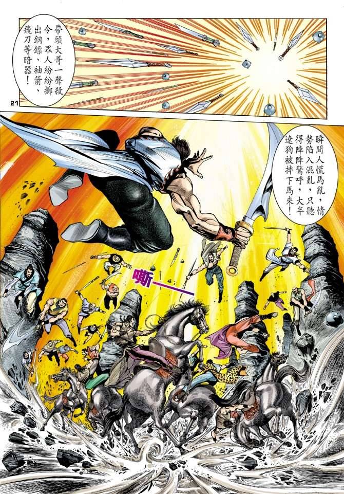 《天龙八部》漫画最新章节第14回免费下拉式在线观看章节第【21】张图片