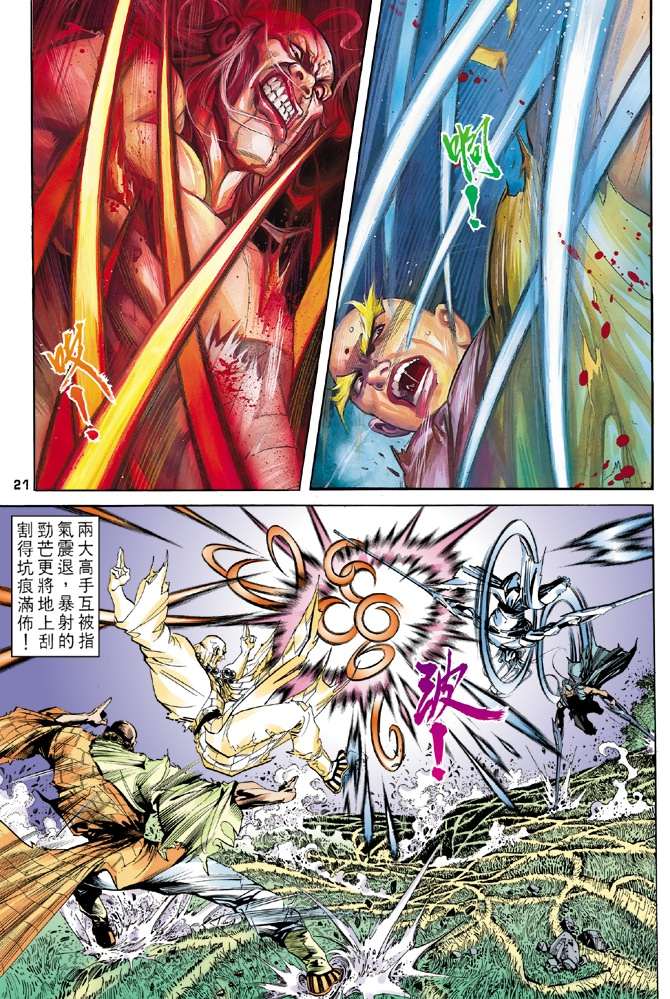 《天龙八部》漫画最新章节第5回免费下拉式在线观看章节第【21】张图片